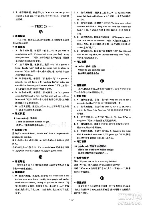 江西人民出版社2021版一本英语阅读理解150篇七年级答案