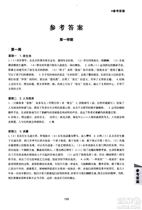 华东理工大学出版社2021初中现代文阅读周计划高效训练100篇七年级答案