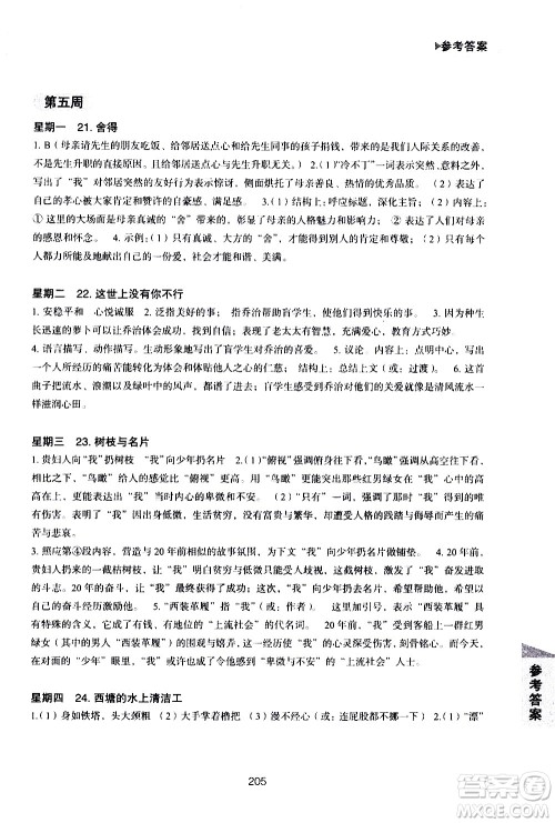 华东理工大学出版社2021初中现代文阅读周计划高效训练100篇七年级答案