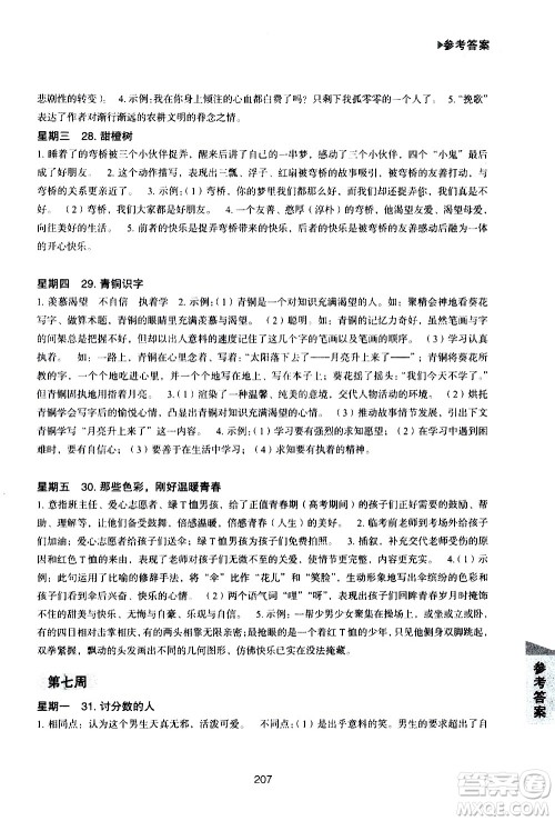 华东理工大学出版社2021初中现代文阅读周计划高效训练100篇七年级答案