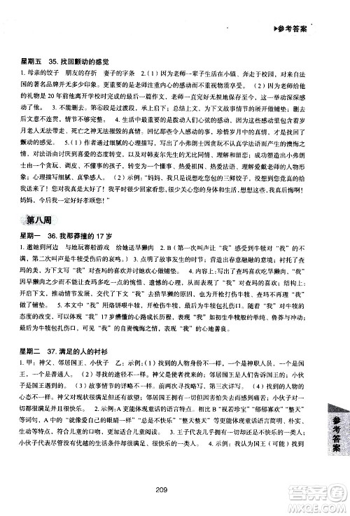 华东理工大学出版社2021初中现代文阅读周计划高效训练100篇七年级答案