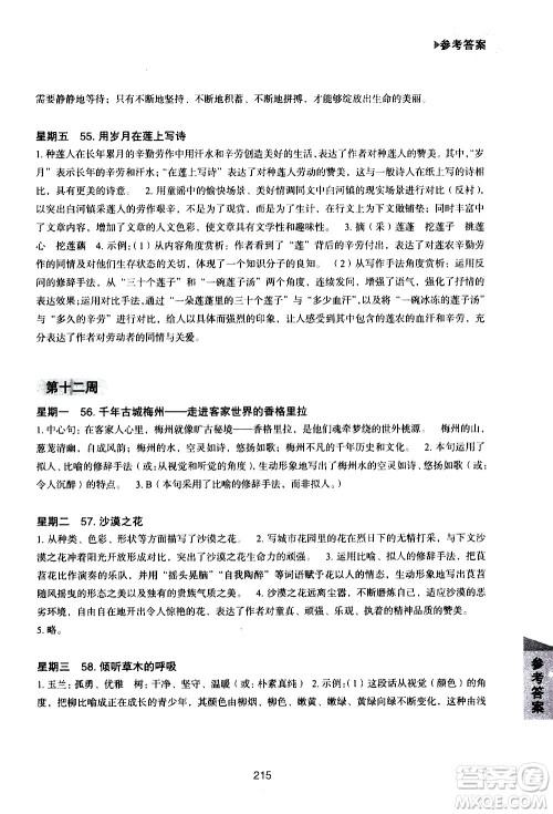 华东理工大学出版社2021初中现代文阅读周计划高效训练100篇七年级答案