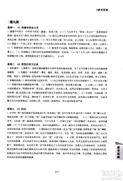 华东理工大学出版社2021初中现代文阅读周计划高效训练100篇七年级答案