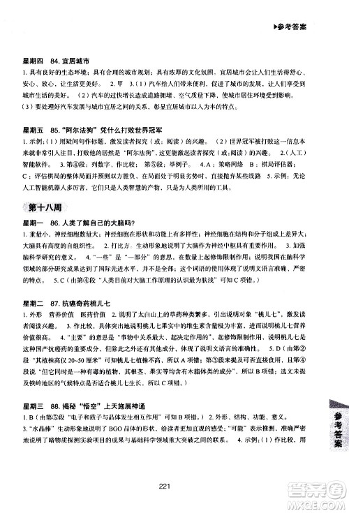 华东理工大学出版社2021初中现代文阅读周计划高效训练100篇七年级答案