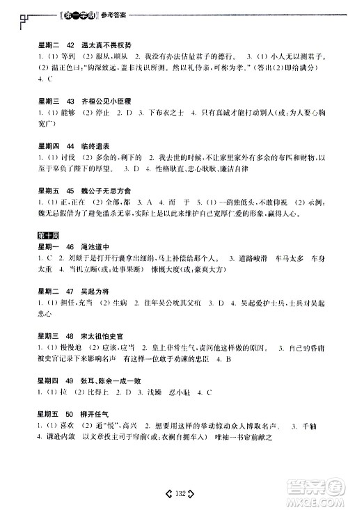 华东理工大学出版社2021初中课外文言文阅读周计划高效训练120篇七年级答案