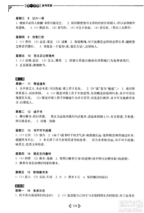 华东理工大学出版社2021初中课外文言文阅读周计划高效训练120篇七年级答案