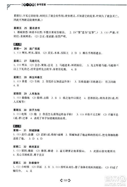 华东理工大学出版社2021初中课外文言文阅读周计划高效训练120篇七年级答案