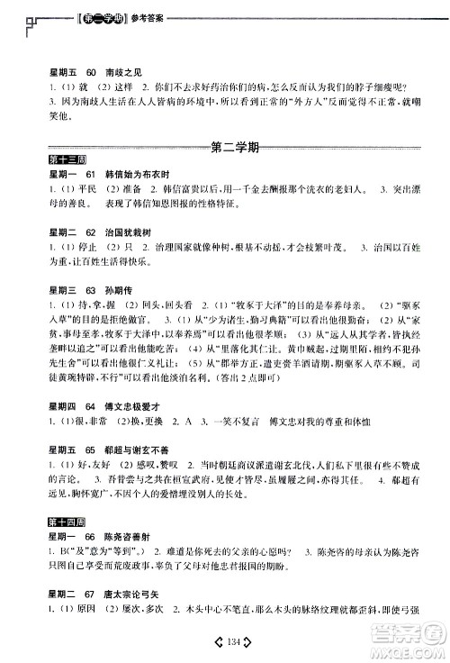 华东理工大学出版社2021初中课外文言文阅读周计划高效训练120篇七年级答案