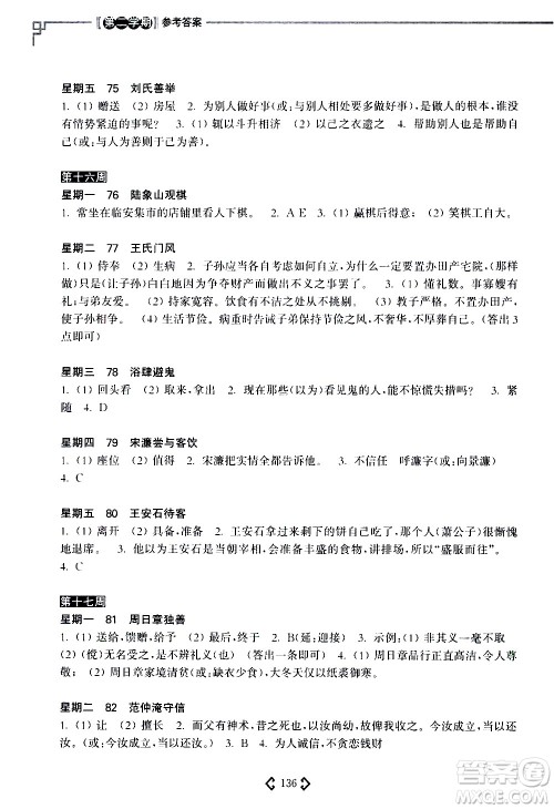 华东理工大学出版社2021初中课外文言文阅读周计划高效训练120篇七年级答案