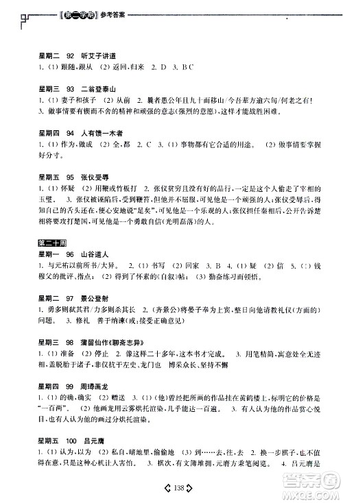 华东理工大学出版社2021初中课外文言文阅读周计划高效训练120篇七年级答案