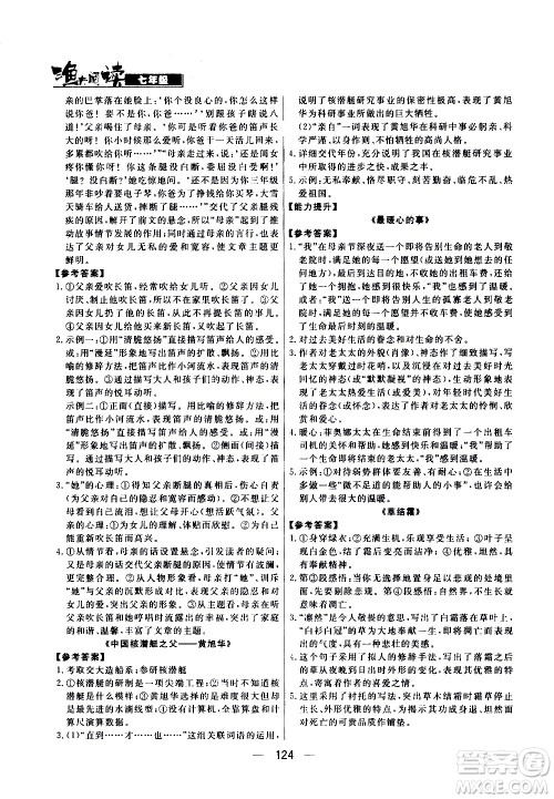 光明日报出版社2021渔夫阅读七年级答案