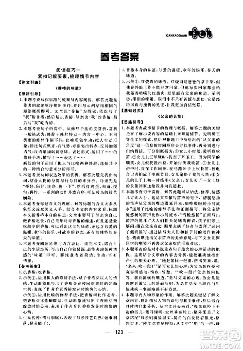 光明日报出版社2021渔夫阅读七年级答案