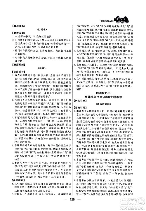 光明日报出版社2021渔夫阅读七年级答案