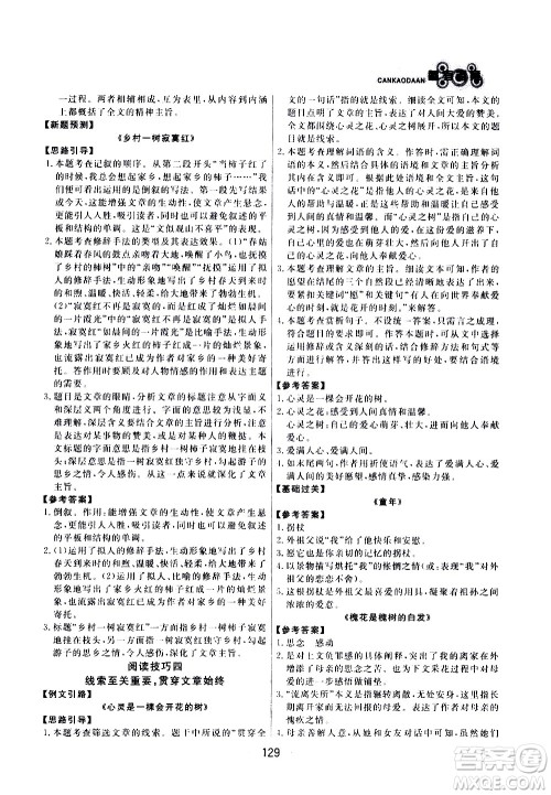 光明日报出版社2021渔夫阅读七年级答案