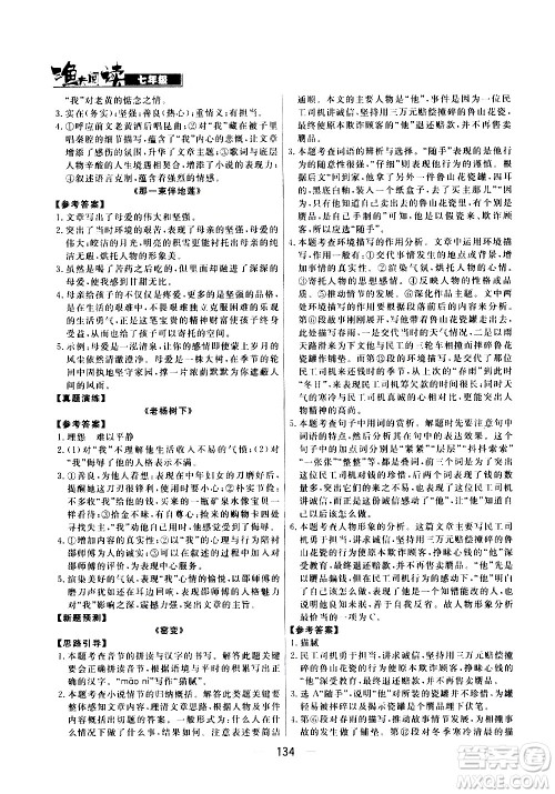 光明日报出版社2021渔夫阅读七年级答案