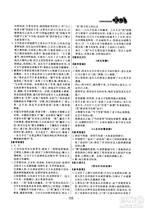 光明日报出版社2021渔夫阅读七年级答案