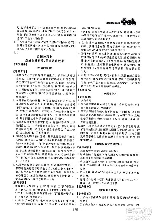 光明日报出版社2021渔夫阅读七年级答案