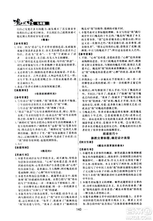 光明日报出版社2021渔夫阅读七年级答案