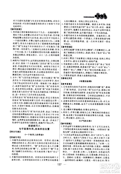 光明日报出版社2021渔夫阅读七年级答案