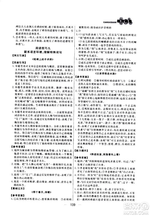 光明日报出版社2021渔夫阅读七年级答案