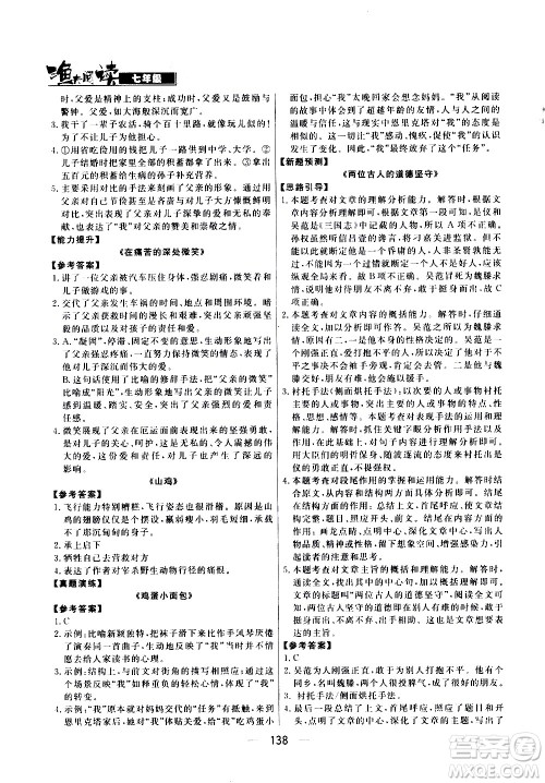 光明日报出版社2021渔夫阅读七年级答案