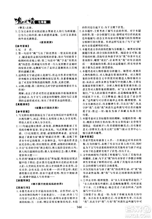 光明日报出版社2021渔夫阅读七年级答案