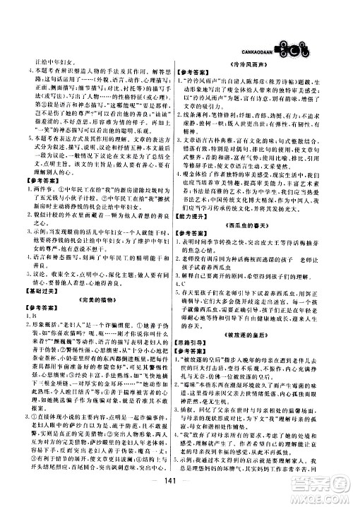 光明日报出版社2021渔夫阅读七年级答案