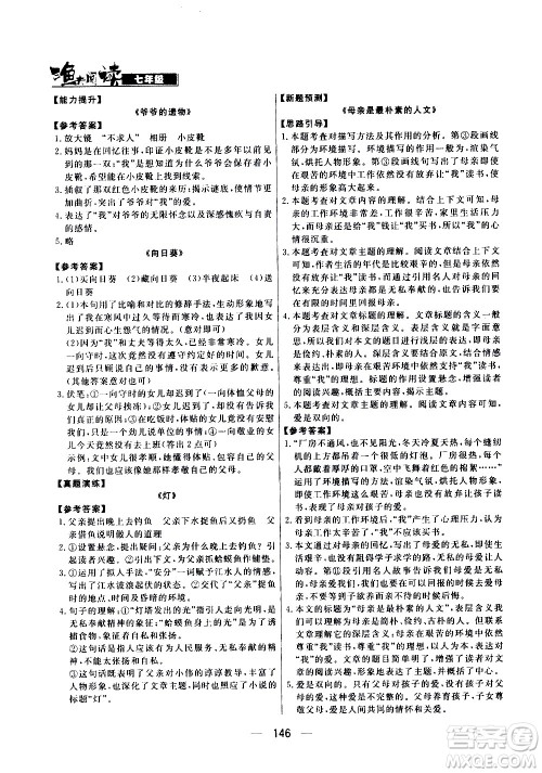 光明日报出版社2021渔夫阅读七年级答案