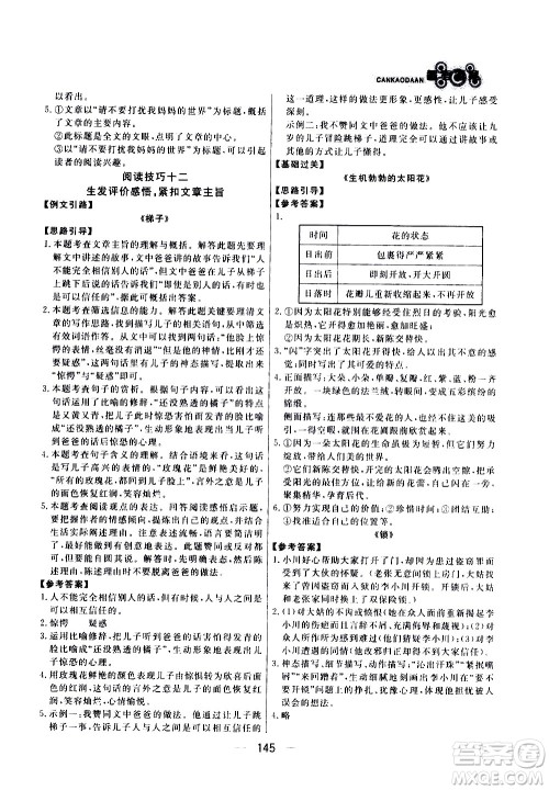 光明日报出版社2021渔夫阅读七年级答案