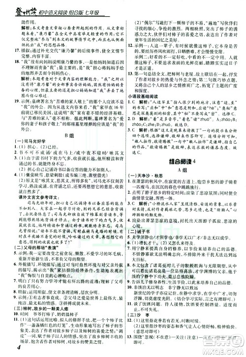 复旦大学出版社2021版登甲阅读组合版初中语文阅读七年级浙江专版答案