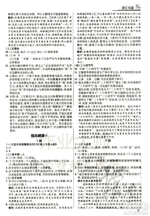 复旦大学出版社2021版登甲阅读组合版初中语文阅读七年级浙江专版答案