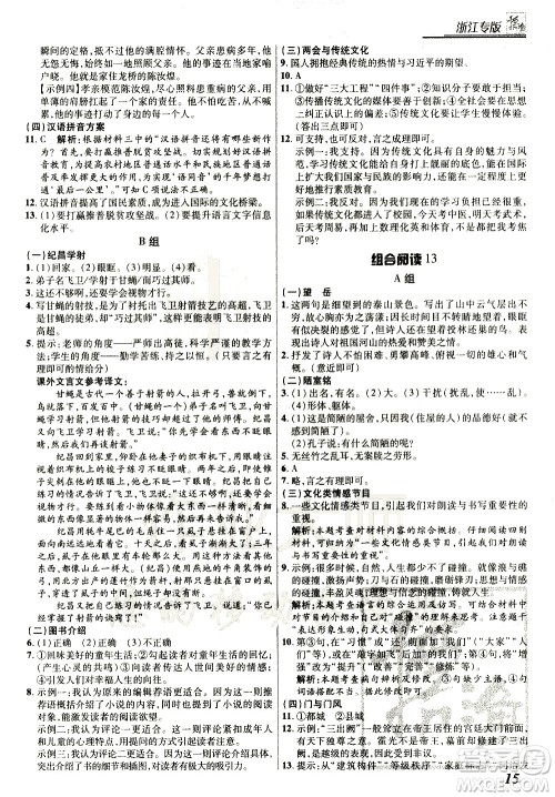 复旦大学出版社2021版登甲阅读组合版初中语文阅读七年级浙江专版答案