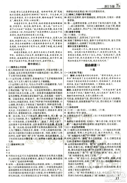 复旦大学出版社2021版登甲阅读组合版初中语文阅读七年级浙江专版答案