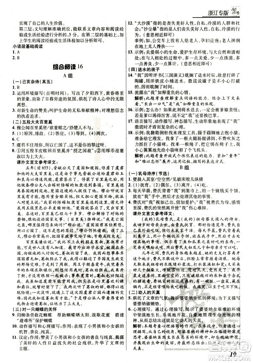 复旦大学出版社2021版登甲阅读组合版初中语文阅读七年级浙江专版答案