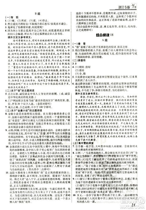 复旦大学出版社2021版登甲阅读组合版初中语文阅读七年级浙江专版答案