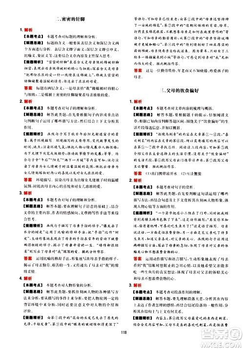 湖南教育出版社2021一本初中语文阅读训练五合一七年级答案