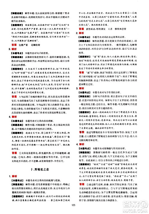 湖南教育出版社2021一本初中语文阅读训练五合一七年级答案