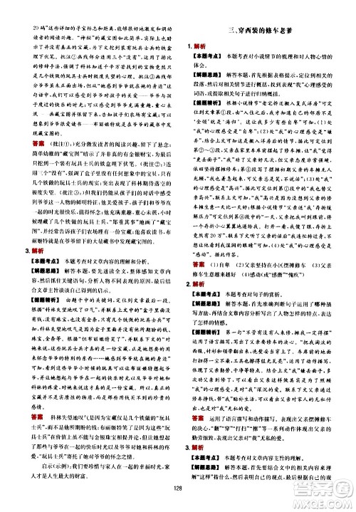 湖南教育出版社2021一本初中语文阅读训练五合一七年级答案