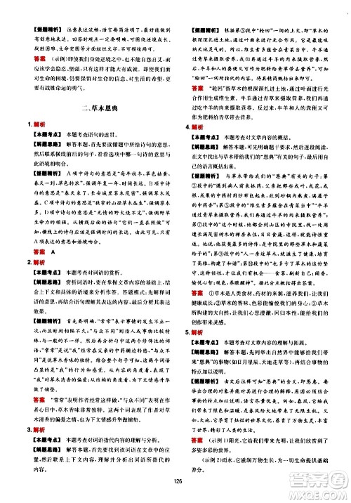 湖南教育出版社2021一本初中语文阅读训练五合一七年级答案