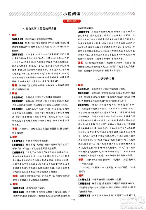 湖南教育出版社2021一本初中语文阅读训练五合一七年级答案