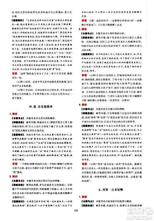 湖南教育出版社2021一本初中语文阅读训练五合一七年级答案