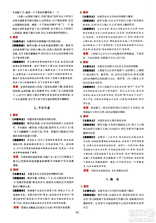 湖南教育出版社2021一本初中语文阅读训练五合一七年级答案