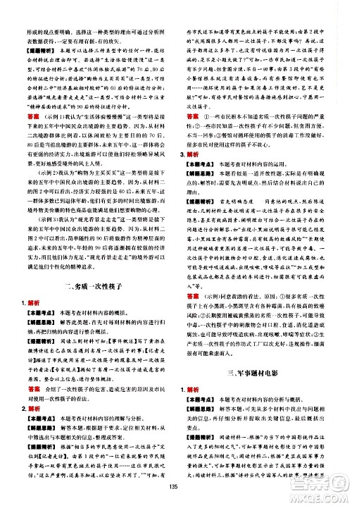 湖南教育出版社2021一本初中语文阅读训练五合一七年级答案
