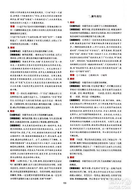 湖南教育出版社2021一本初中语文阅读训练五合一七年级答案