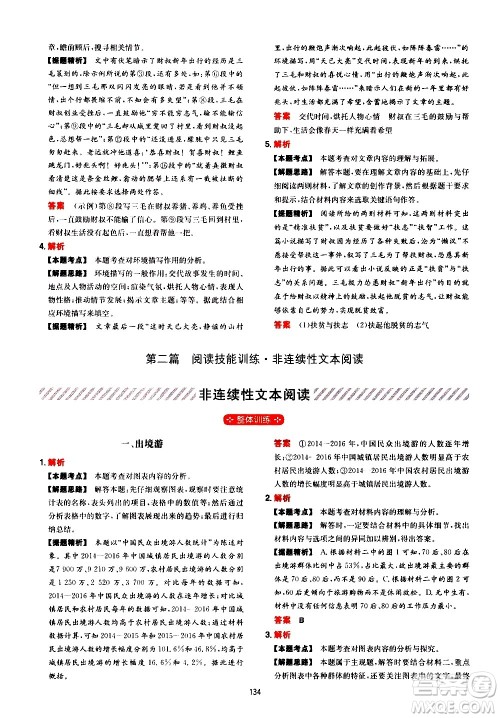 湖南教育出版社2021一本初中语文阅读训练五合一七年级答案
