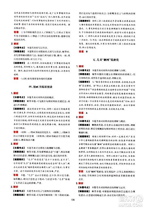 湖南教育出版社2021一本初中语文阅读训练五合一七年级答案