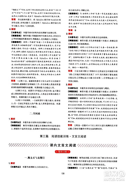 湖南教育出版社2021一本初中语文阅读训练五合一七年级答案