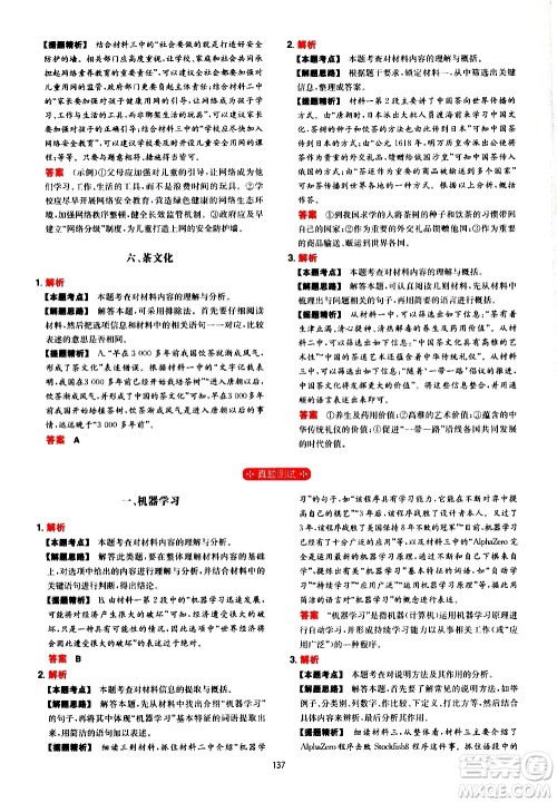 湖南教育出版社2021一本初中语文阅读训练五合一七年级答案