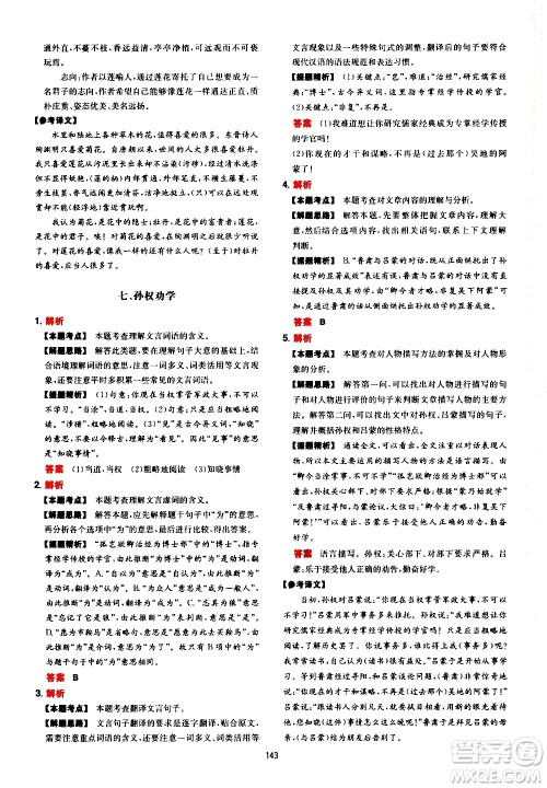 湖南教育出版社2021一本初中语文阅读训练五合一七年级答案