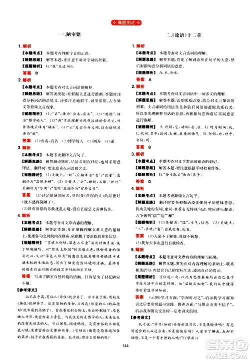湖南教育出版社2021一本初中语文阅读训练五合一七年级答案